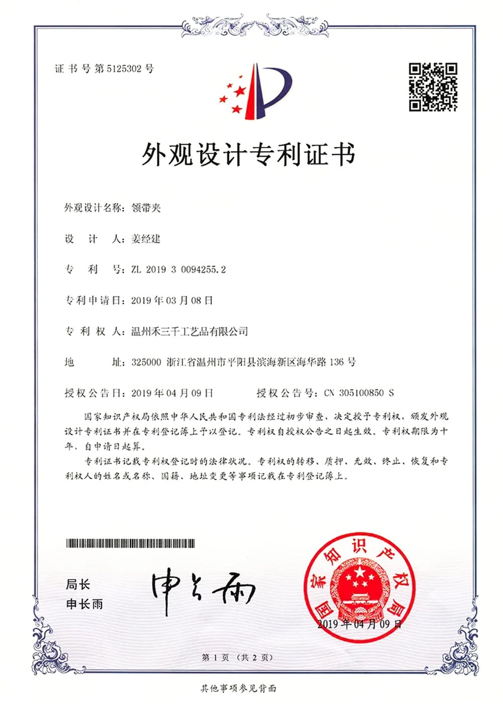 Hesank-Tie-Clip-Appearance-Patent-Certificate