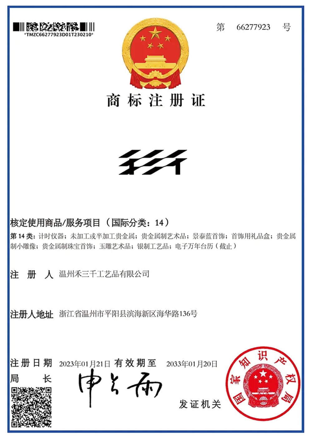Hesank-class-6-trademark-registration-certificate