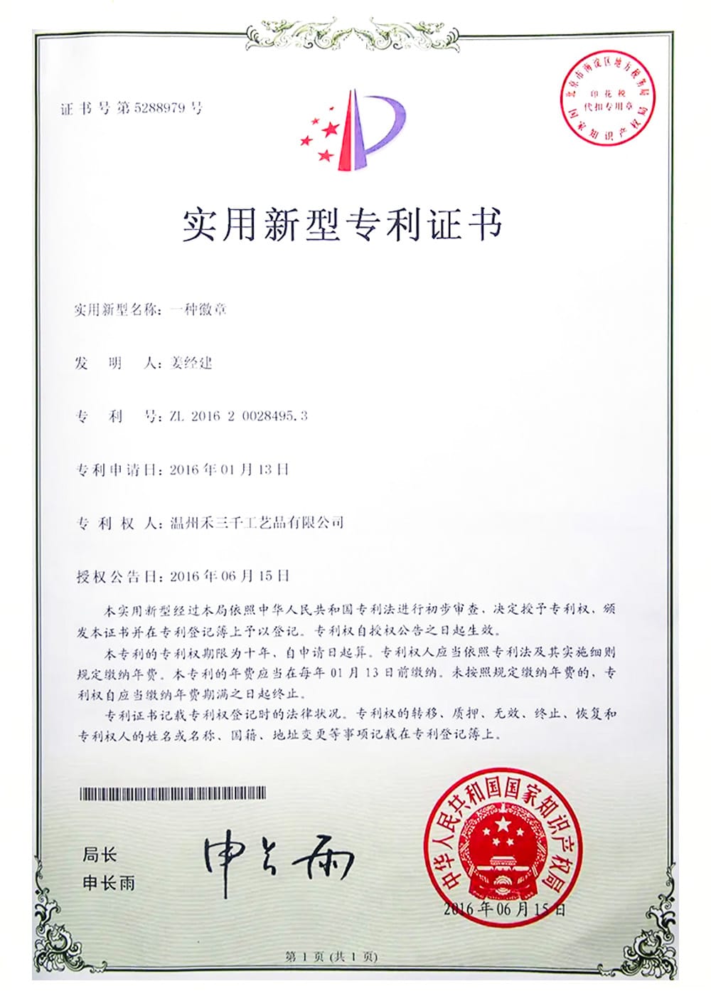 Hesank-utility-model-patent-certificate-for-a-badge