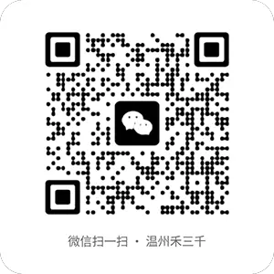 禾三千微信二维码